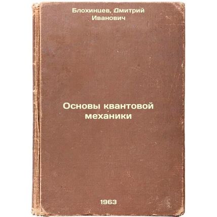 Osnovy kvantovoy mekhaniki. In Russian /Fundamentals of Quantum Mechanics
