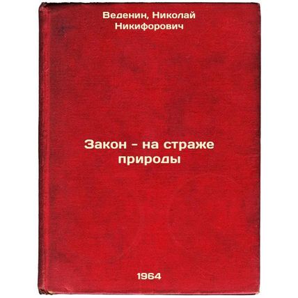 Zakon - na strazhe prirody. In Russian /The law is the guardian of nature