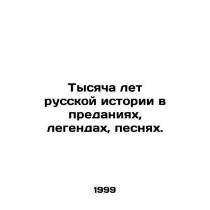 A thousand years of Russian history in legends, legends, songs. In Russian /Tys