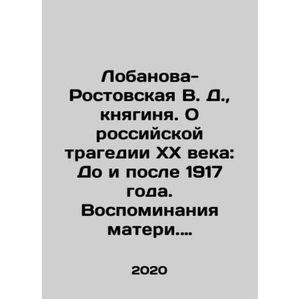 Lobanova-Rostovskaya V. D., Princess. On the Russian Tragedy of the XX Centur