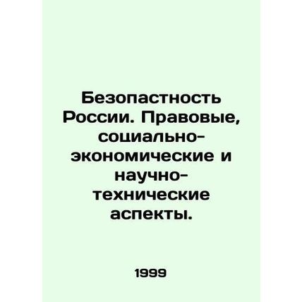 Security of Russia. Legal, socio-economic, scientific and technical aspects. In