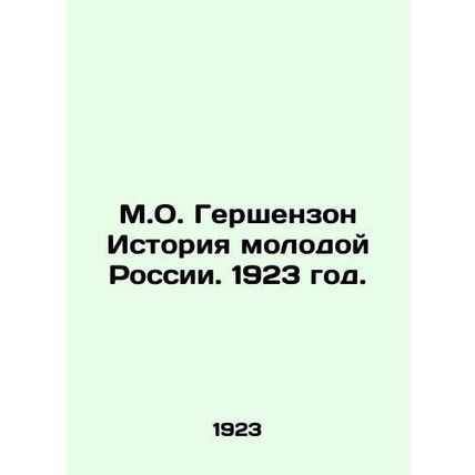 M.O. Gershenzon History of Young Russia. 1923./M.O. Gershenzon Istoriya molodoy