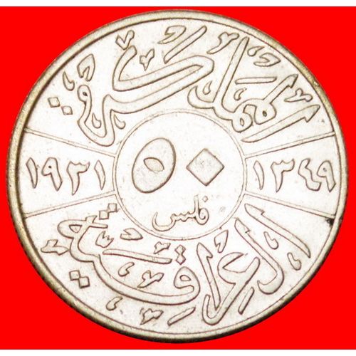 GREAT BRITAIN: IRAQ ★ 50 FILS 1349-1931 RARITY! LOW START ★ NO RESERVE!