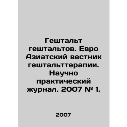 Gestalt Gestalt. Euro Asian Bulletin of Gestalt Therapy. Scientific Practical Jo
