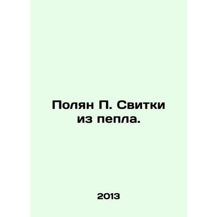 Polyana P. Scrolls from Ash. In Russian /Polyan P. Svitki iz pepla.