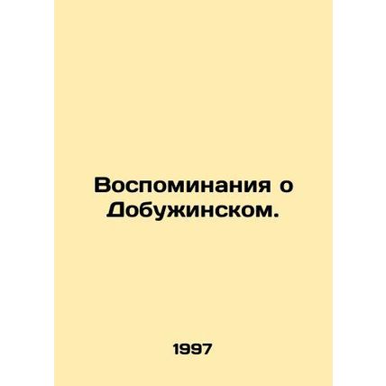 Memories of Dobuzhinsky. In Russian /Vospominaniya o Dobuzhinskom.