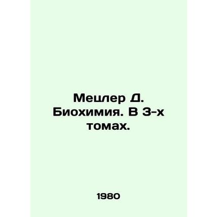 Metzler D. Biochemistry. In 3 Volumes. In Russian /Metsler D. Biokhimiya. V 3-k