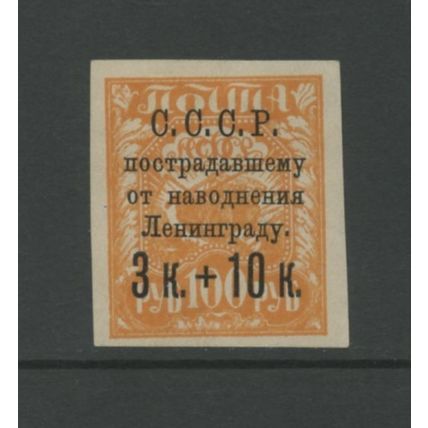 Russia B43, 1924 3k + 10k Flood Issue, VF, Mint, LH, HR, See Scan (RU385)