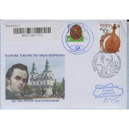 UKRAINE Ternopil Taras Shevchenko Scientific Society 150 year of foundation 2023