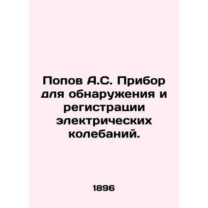 A.S. Popov instrument for detecting and recording electrical oscillations. In R