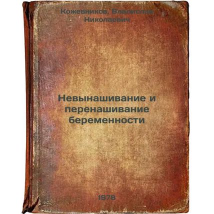 Nevynashivanie i perenashivanie beremennosti/Miscarriage and Re-Pregnancy In ...