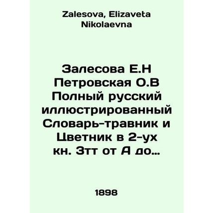 Zalesova E.N Petrovskaya O.V Complete Russian Illustrated Dictionary of Grass a