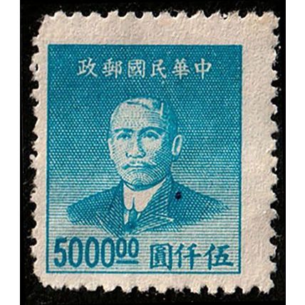 China 1949 Sun Yat-sen 5000.00$ MNG Stamp