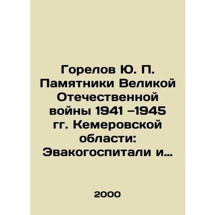 Yu. P. Gorelov Monuments of the Great Patriotic War of 1941-1945 in Kemerovo Ob