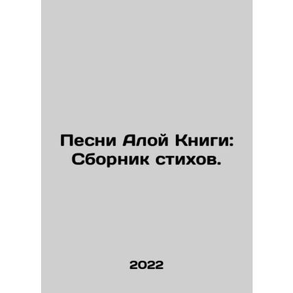 Songs of the Scarlet Book: A collection of poems. In Russian /Pesni Aloy Knigi: