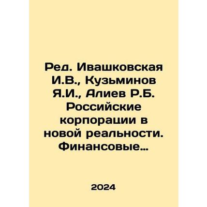 Ed. Ivashkovskaya I.V., Kuzminov Ya.I., Aliev R.B. Russian Corporations in t