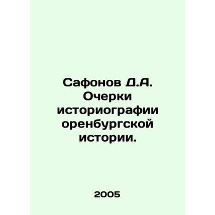 Safonov D.A. Essays on the historiography of Orenburg history. In Russian /Safo
