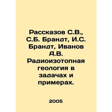 Rasskazov S.V., S.B. Brandt, I.S. Brandt, Ivanov A.V. Radioisotope geology in