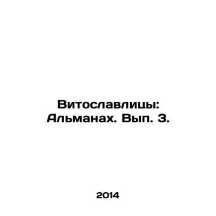 Vitoslavlytsy: Almanac. Volume 3. In Russian /Vitoslavlitsy: Almanakh. Vyp. 3.