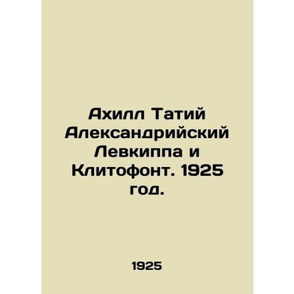 Achilles of Tatius of Alexandria, Levkippa and Clitophon. 1925./Akhill Tatiy Al