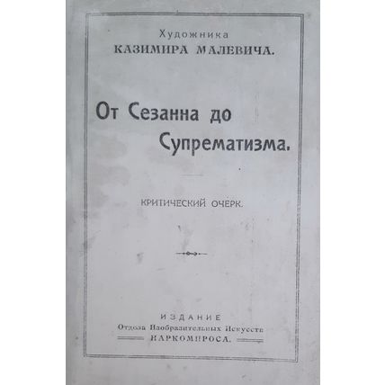 MALEVICH, Kazimir. Ot Sezanna do Suprematizma. Kriticheskii ocherk, 1920. / MALE