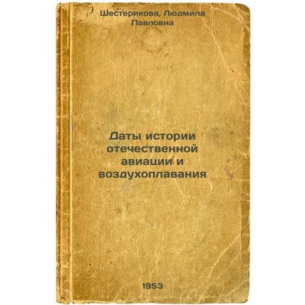 Daty istorii otechestvennoy aviatsii i vozdukhoplavaniya. In Russian /Dates o...