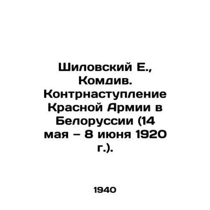 Shilovsky E., Komdiv. Red Army Counter-Offensive in Belarus (May 14-June 8, 192