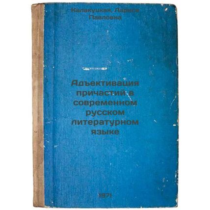 Adektivatsiya prichastiy v sovremennom russkom literaturnom yazyke. In Russia...