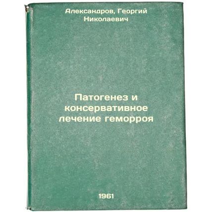 Patogenez i konservativnoe lechenie gemorroya. In Russian /Pathogenesis and c...