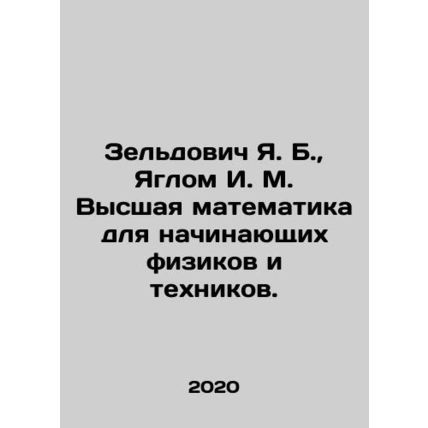 Zeldovich Ya. B., Yaglom I. M. Higher mathematics for beginners in physics and