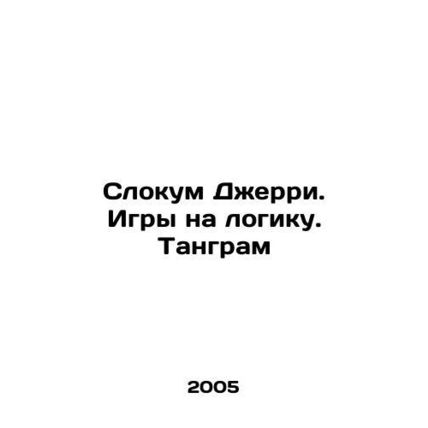 Jerry Slocum. Logic Games. Tangram In Russian /Slokum Dzherri. Igry na logiku.