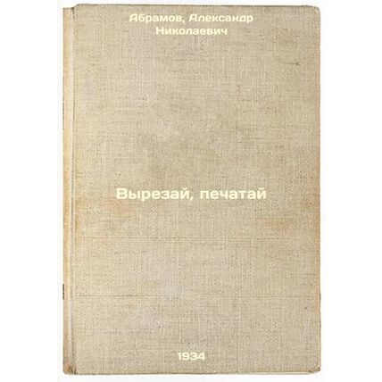 Vyrezay, pechatay. In Russian /Cut, print