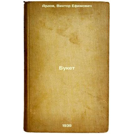 Buket. In Russian /Bouquet