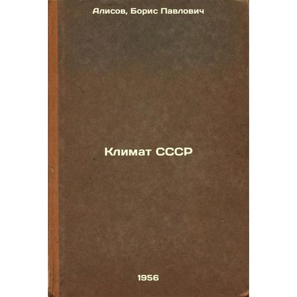 Klimat SSSR. In Russian /The Climate of the USSR