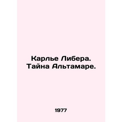 Carlier Lieber. The Mystery of Altamare. In Russian (ask us if in doubt)/Karle L
