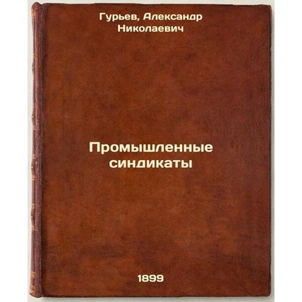 Promyshlennye sindikaty. In Russian /Industrial Syndicates