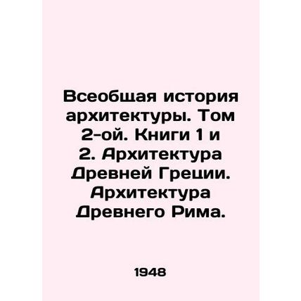 General History of Architecture. Volume 2. Books 1 and 2. Ancient Greek Archite