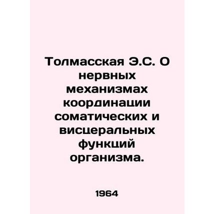 Tolmasskaya E.S. On the nervous mechanisms of coordination of somatic and visce