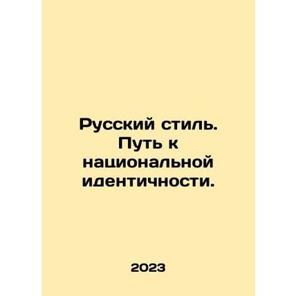 Russian style. Path to national identity. In Russian /Russkiy stil. Put k nats