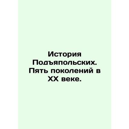 The history of Podziapolskys. Five generations in the twentieth century. In Rus