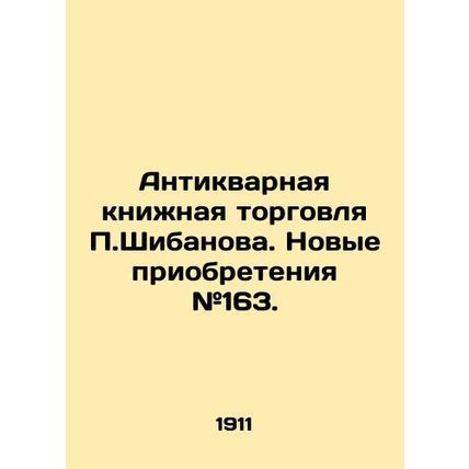P.Shibanovs antique book trade. New acquisitions # 163./Antikvarnaya knizhnaya