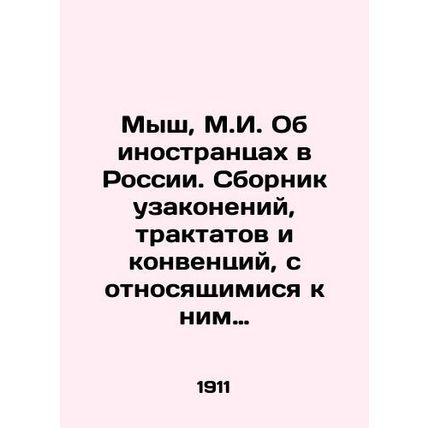 Mouse, M.I. On Foreigners in Russia. A collection of laws, treatises, and conve