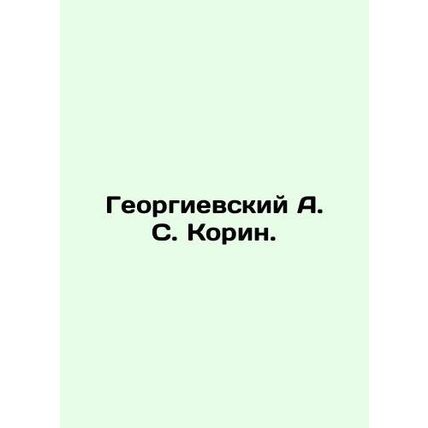 Georgievsky A. S. Korin. In Russian /Georgievskiy A. S. Korin.