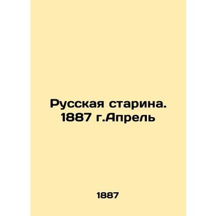 Russian Old Man. 1887. April In Russian (ask us if in doubt)/Russkaya starina. 1