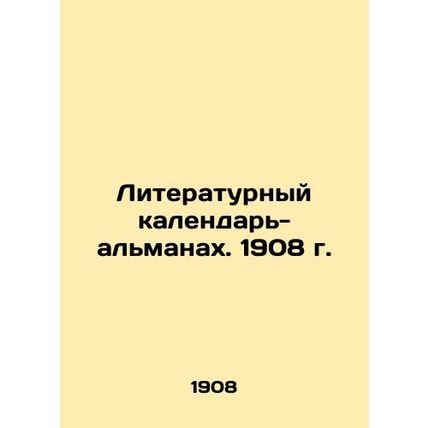 The Literary Almanac Calendar. 1908 In Russian (ask us if in doubt)/Literaturnyy