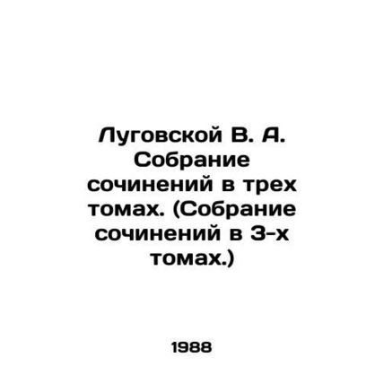 Lugovskoy V. A. Collection of essays in three volumes. (Collection of essays in