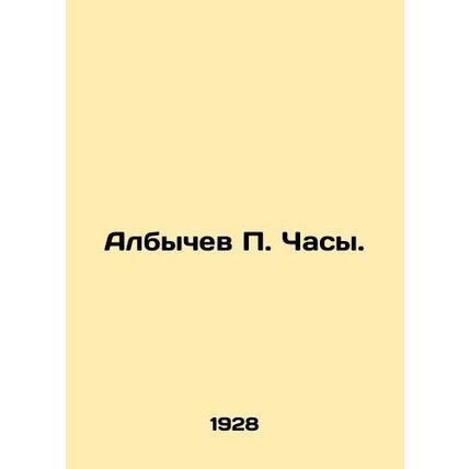 Albychev P. Clock. In Russian (ask us if in doubt)/Albychev P. Chasy.