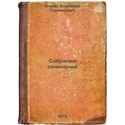 Sobranie sochineniy. In Russian/Collection of Works