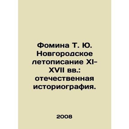 Fomina T. Yu. Novgorod Chronicle of the 11th-17th Centuries: Russian Historiogr