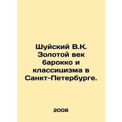 Shuysky V.K. The Golden Age of Baroque and Classicism in St. Petersburg. In Rus